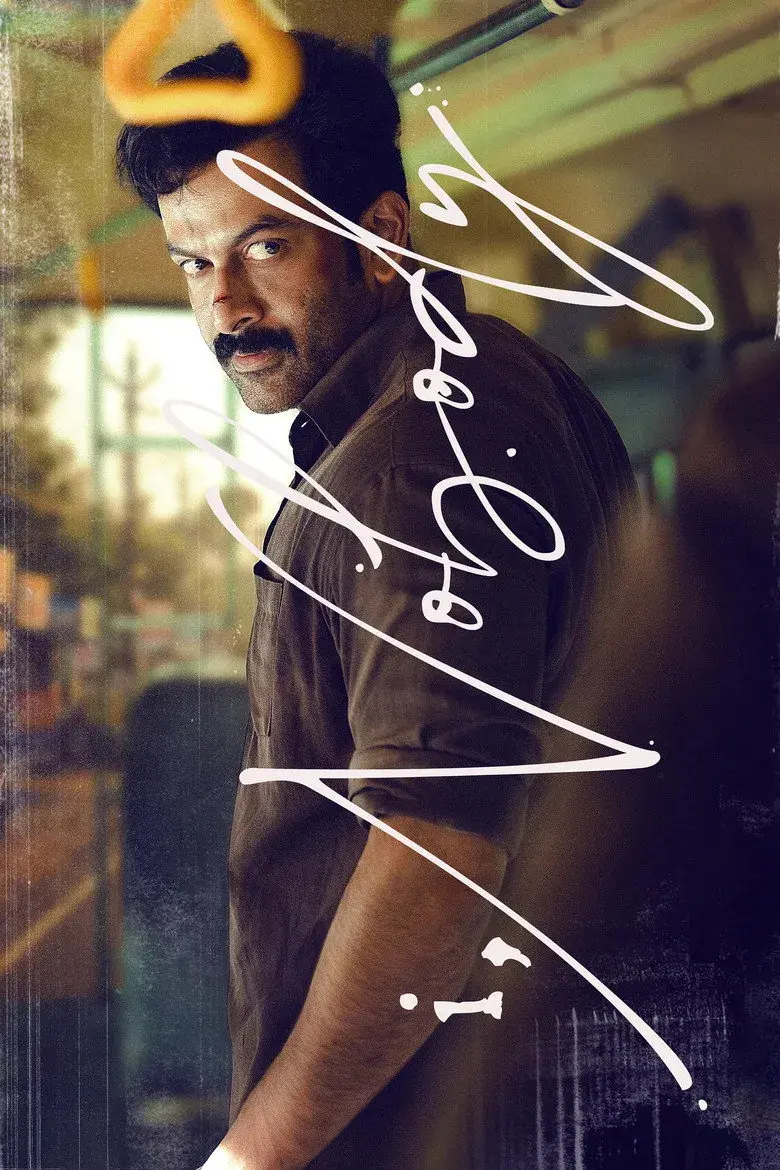 فیلم من، هیچ کس
