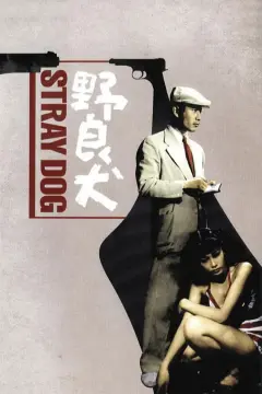 سگ ولگرد