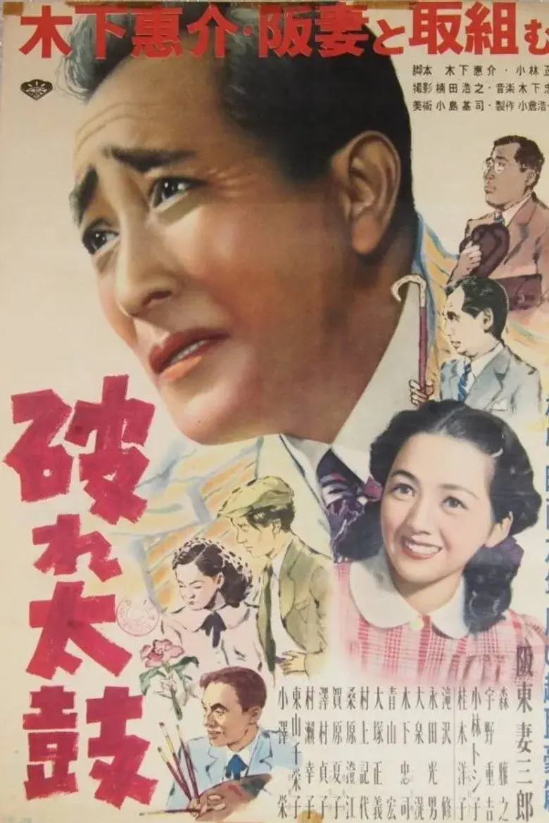 فیلم ژاپنی طبل شکسته (Broken Drum 1949)
