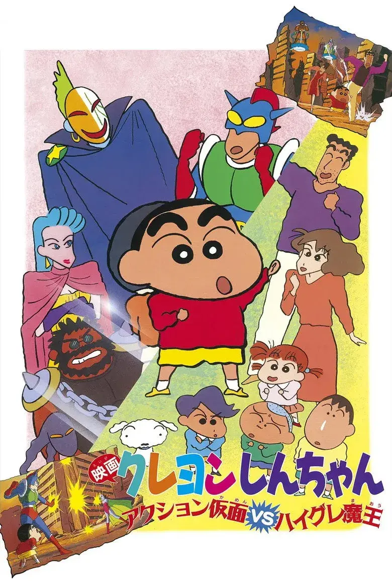 انیمه شین-چان: اکشن‌کامن در برابر پادشاه هایگوره (Crayon Shin-chan: Action Mask vs. Leotard Devil 1993)