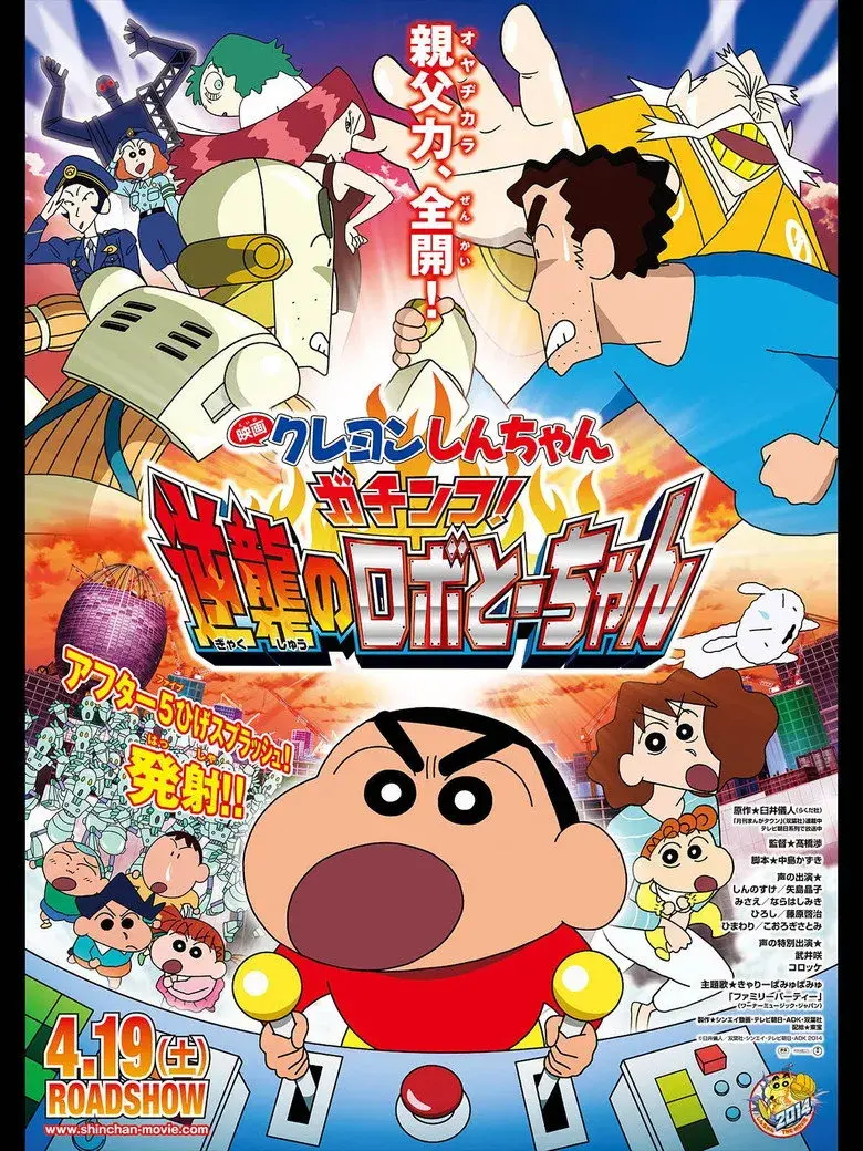 انیمه شین-چان: نبرد شدید! بازگشت روبات پدر (Crayon Shin-chan: Intense Battle! Robo Dad Strikes Back 2014)