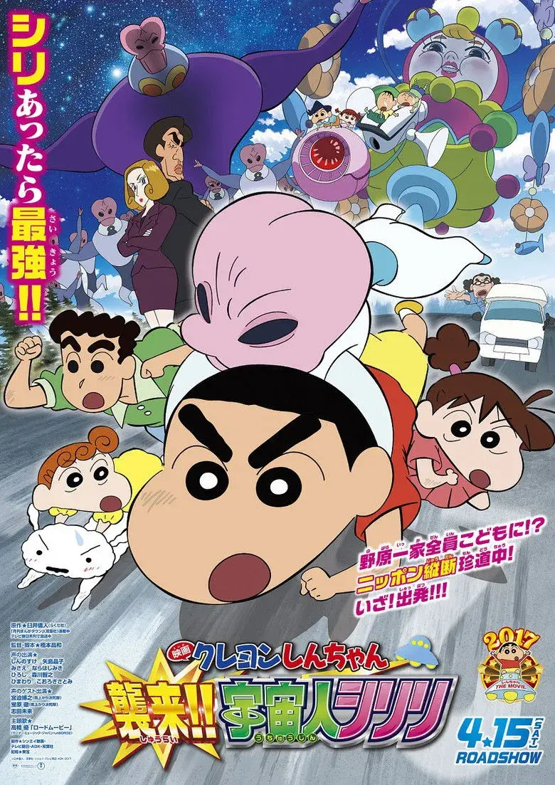 انیمه کریون شین چان: تهاجم!! بیگانه شیری (Crayon Shin-chan: Invasion!! Alien Shiriri 2017)