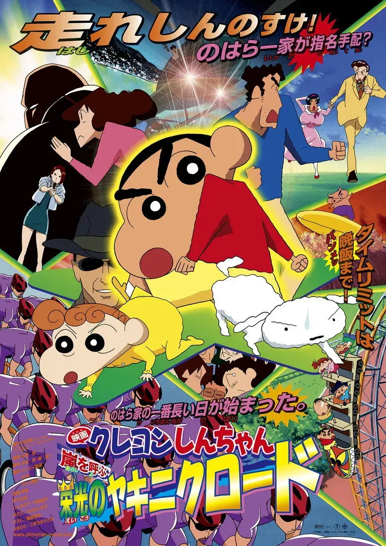 انیمه کریون شین چان: خشونتی که طوفان را دعوت می کند! جاده افتخار یاکینیکو (Crayon Shin-chan: Fierceness That Invites Storm! Yakiniku Road of Honor 2003)