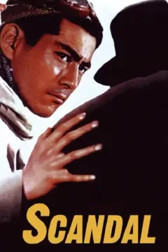 رسوایی 1950