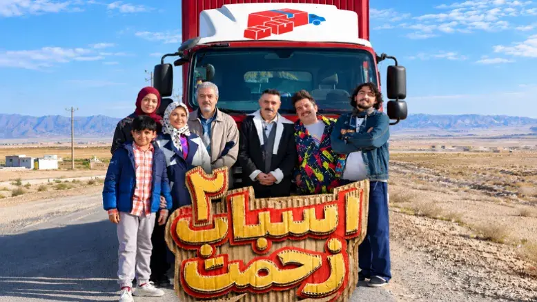 کلید خوردن فصل دوم سریال اسباب زحمت؛ سفر کمدی احمدآقا و صادق به شهرهای مختلف