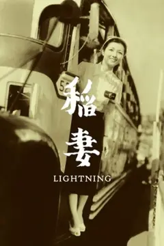 آذرخش 1952