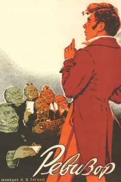 بازرس کل 1952