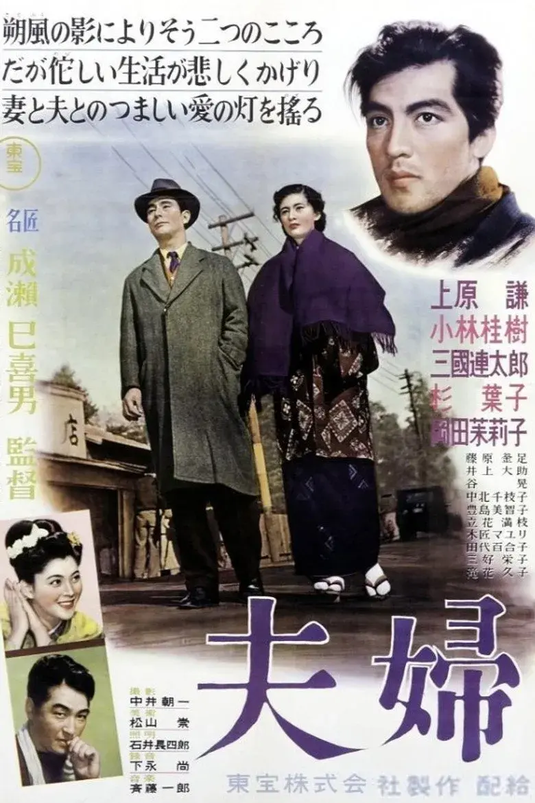 فیلم ژاپنی زن و شوهر (Husband and Wife 1953)