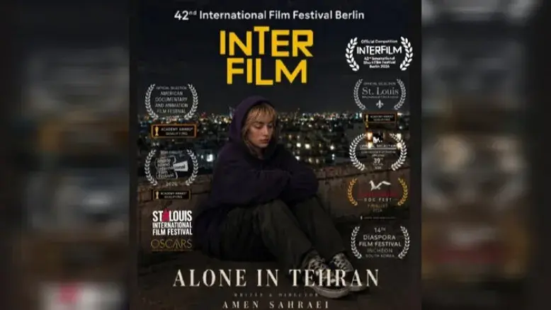 حضور «تنها در تهران» در بخش مسابقه جشنواره بین‌المللی INTERFILM برلین