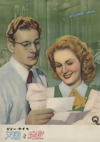 مرد شگفت انگیز 1945