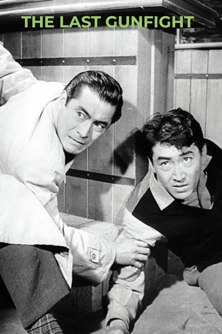 فیلم ژاپنی آخرین اسلحه (The Last Gunfight 1960)