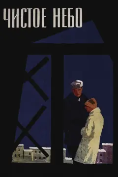 آسمان صاف 1961