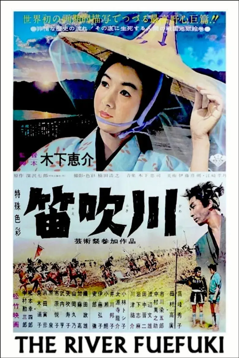 فیلم ژاپنی رودخانه فوفوکی (The River Fuefuki 1960)