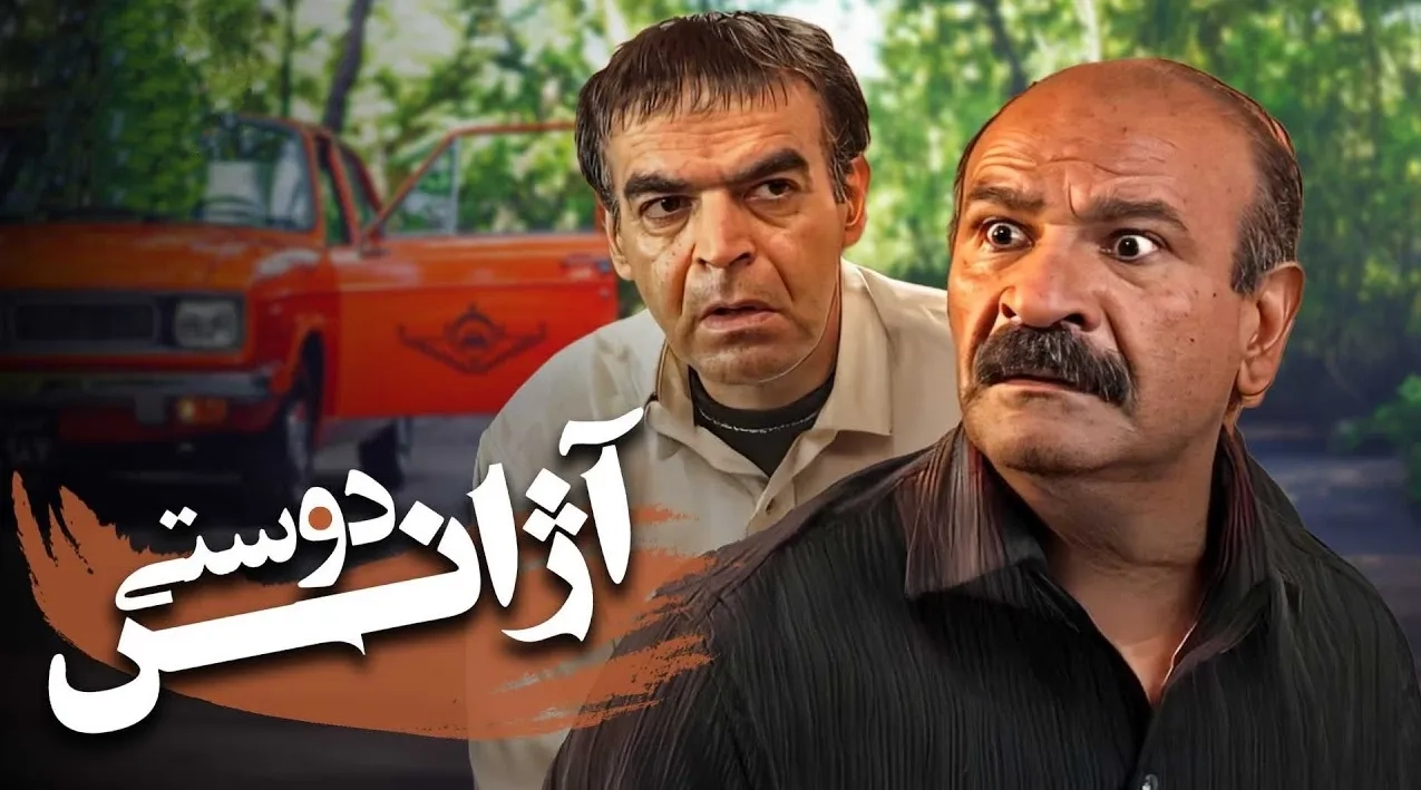 تریلر سریال آژانس دوستی