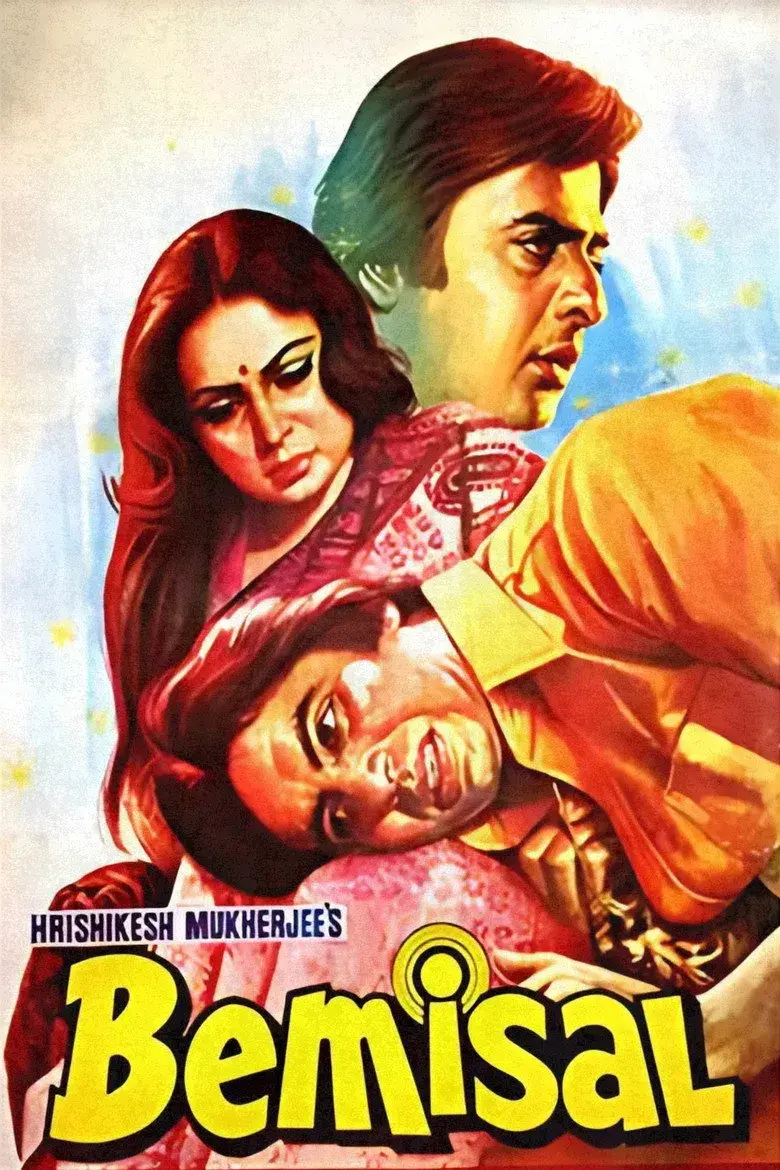 فیلم هندی بی‌نظیر (Bemisal 1982)
