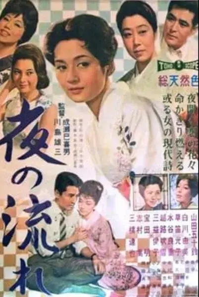 فیلم ژاپنی گیشای دلباخته (The Lovelorn Geisha 1960)