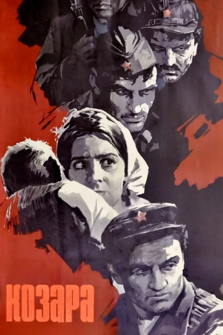 فیلم کوزارا (Kozara 1962)