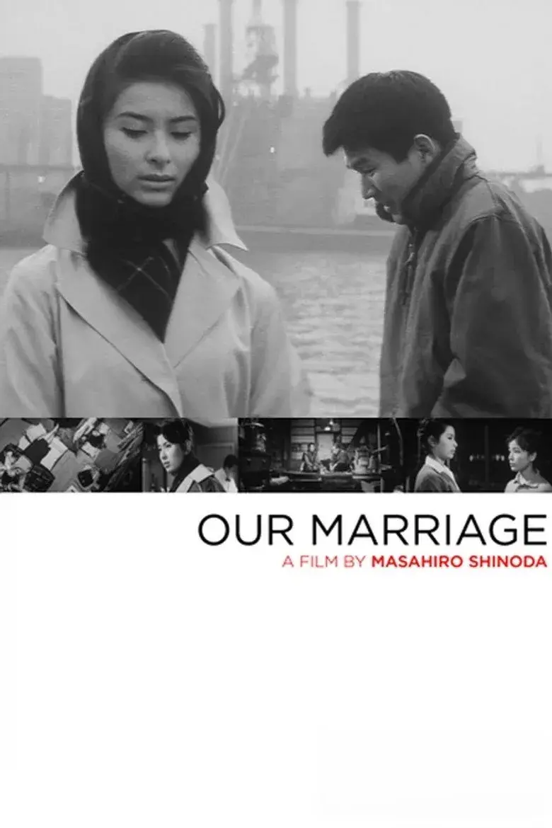فیلم ژاپنی  ازدواج ما (Our Marriage 1962)
