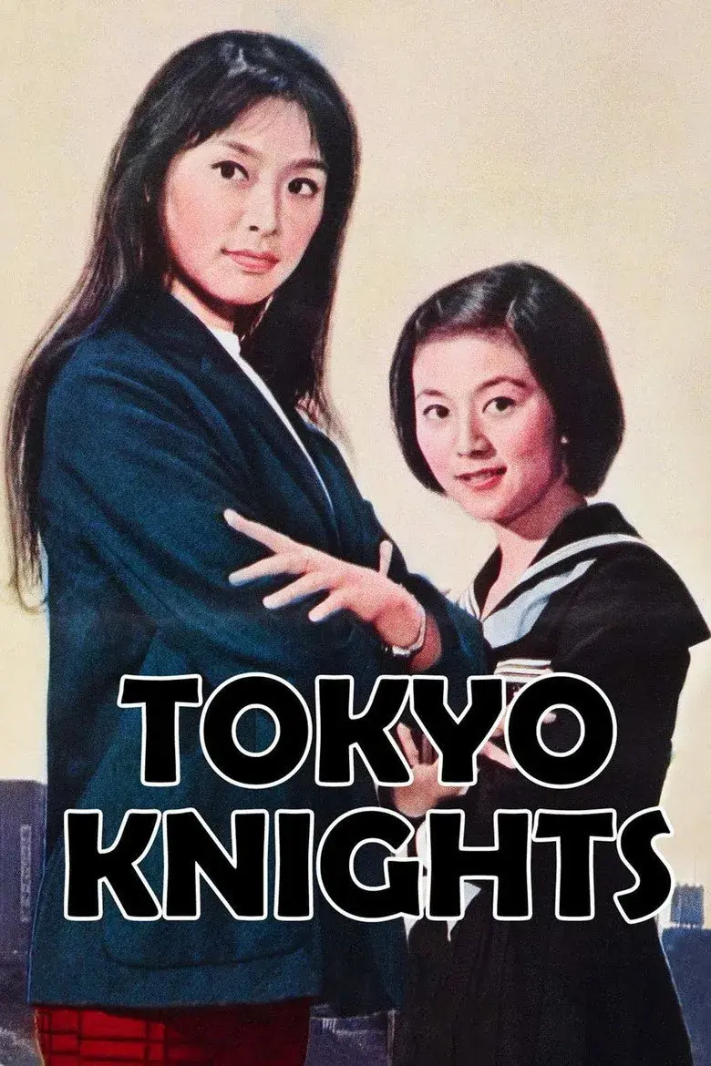 فیلم ژاپنی شوالیه های توکیو (Tokyo Knights 1961)