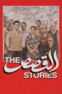 داستان ها 2025