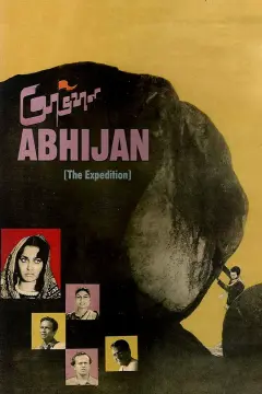 سفر اکتشافی 1962