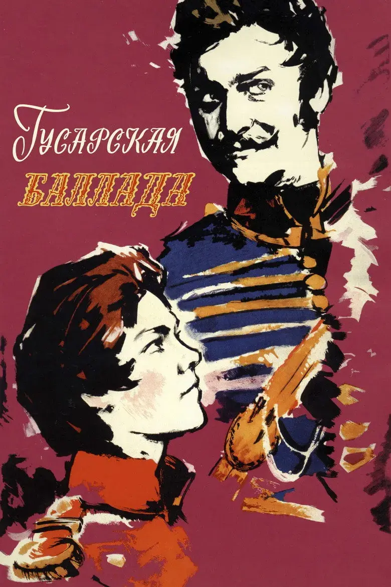 فیلم بالاد هوسار (Ballad of a Hussar 1962)