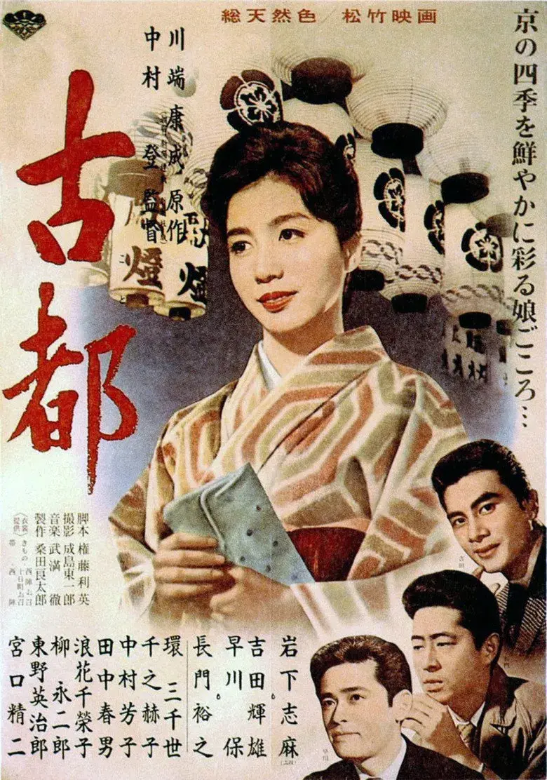 فیلم ژاپنی خواهران دوقلوی کیوتو (Twin Sisters of Kyoto 1963)