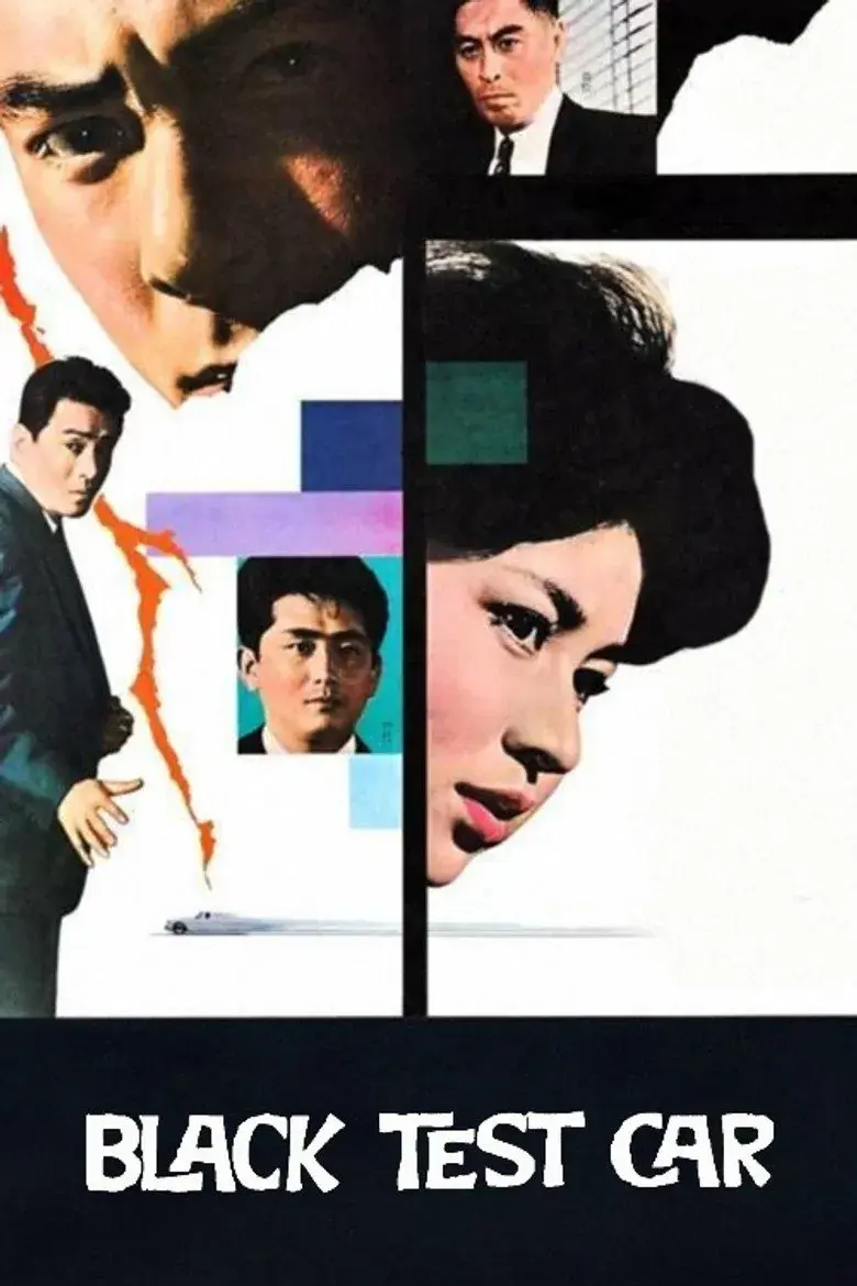 فیلم ژاپنی خودروی آزمایشی سیاه (Black Test Car 1962)