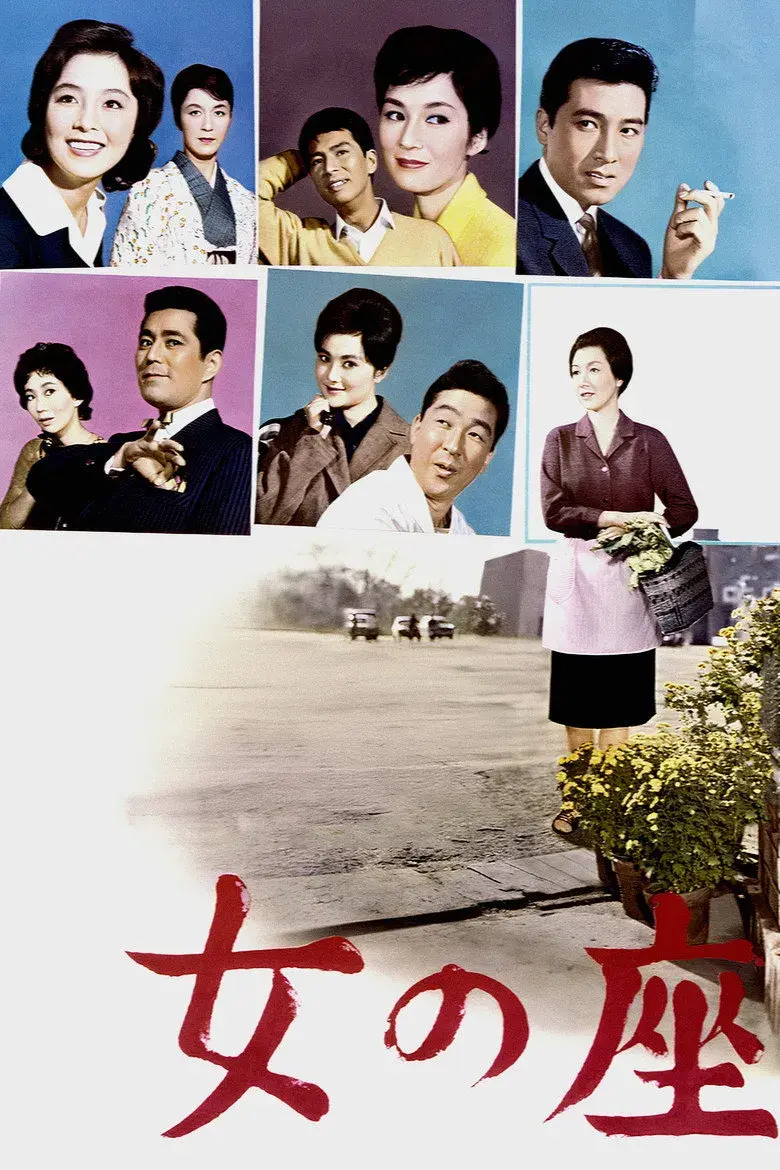 فیلم ژاپنی جایگاه یک زن (The Wiser Age 1962)