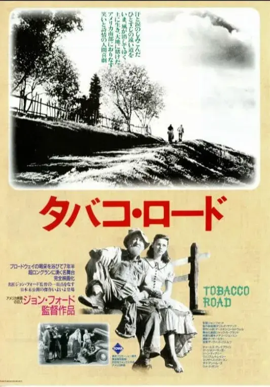 فیلم جاده تنباکو (Tobacco Road 1941)