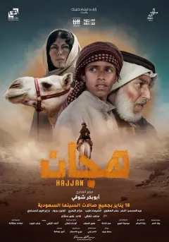 هجان 2023