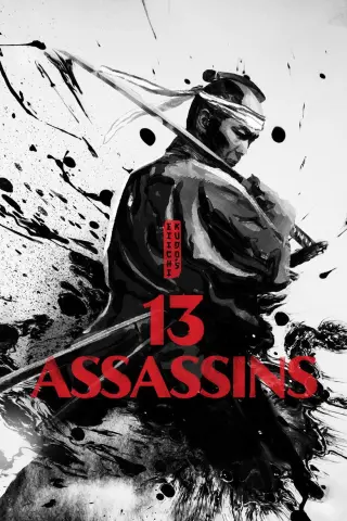 13 آدمکش