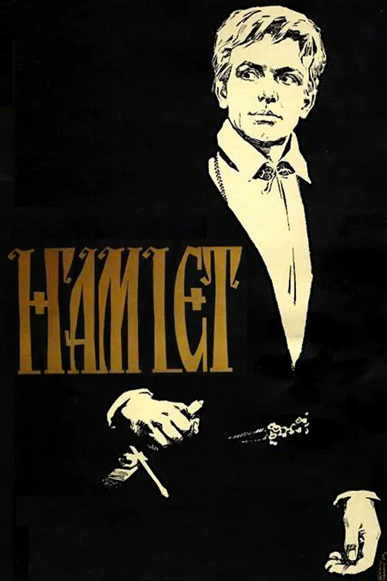 فیلم هملت (Hamlet 1964)