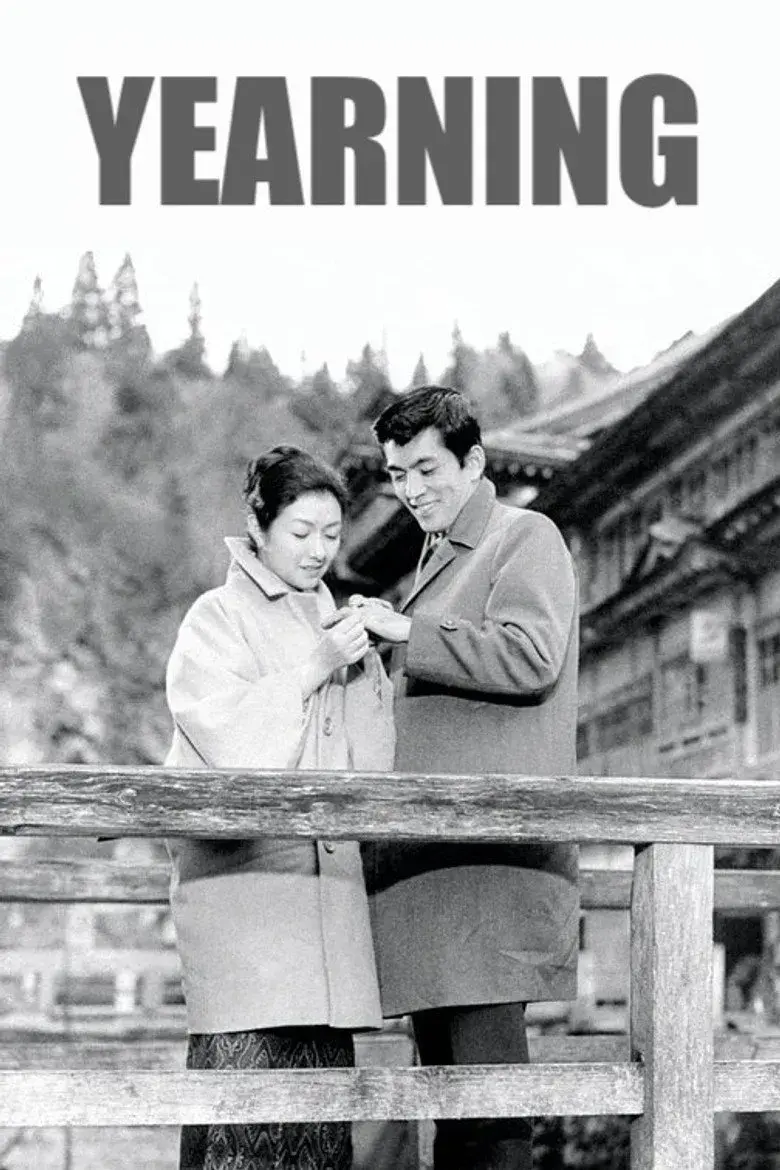 فیلم اشتیاق (Yearning 1964)