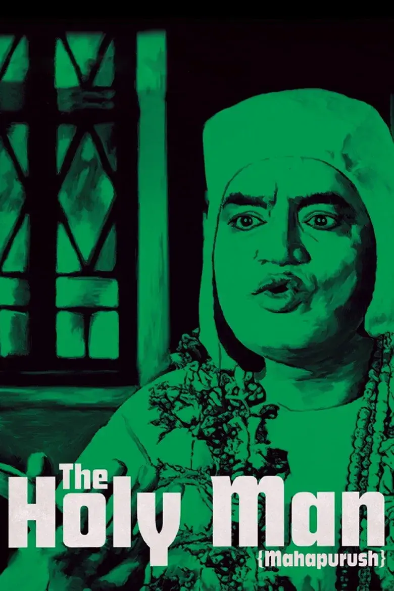 فیلم هندی مرد مقدس (The Holy Man 1965)