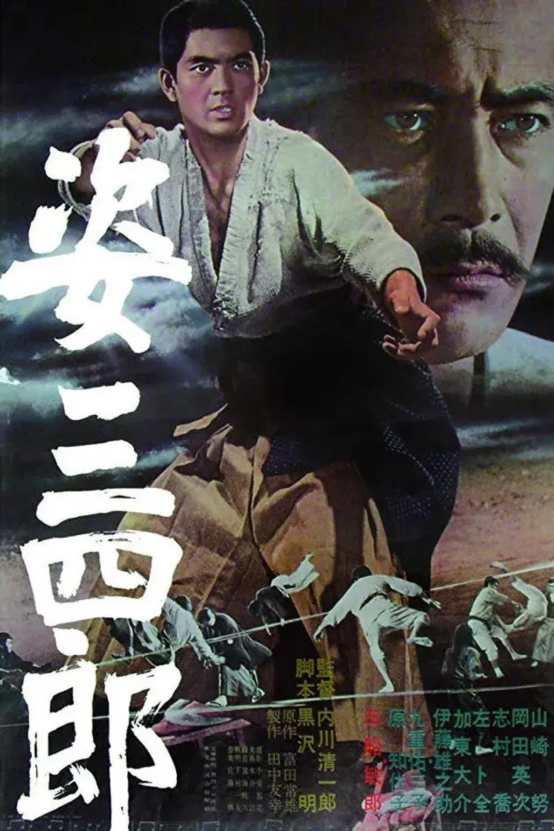 فیلم سانشیرو سوگاتا (Sanshiro Sugata 1965)