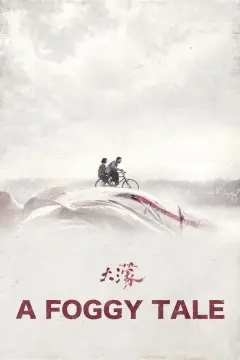 روایتی در مه