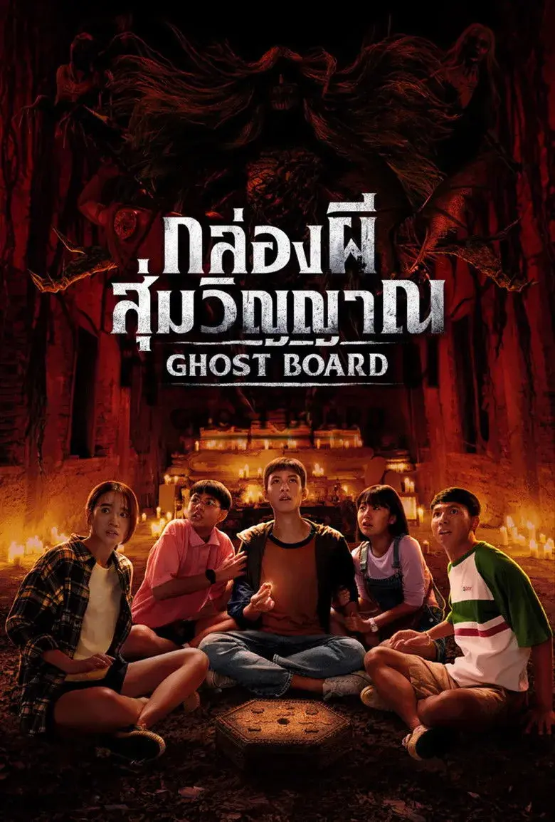 فیلم تخته ارواح (Ghost Board 2026)