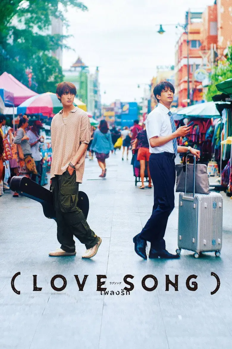 فیلم (آهنگ عاشقانه) ((Love Song) 2025)