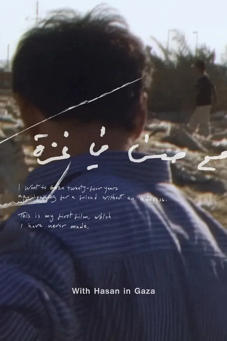 مستند با حسن در غزه