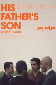 فرزند پدر 2024