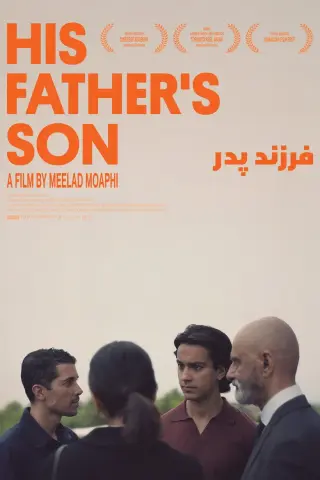 فرزند پدر 2024