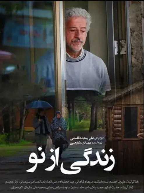 زندگی از نو ۱۳۹۷