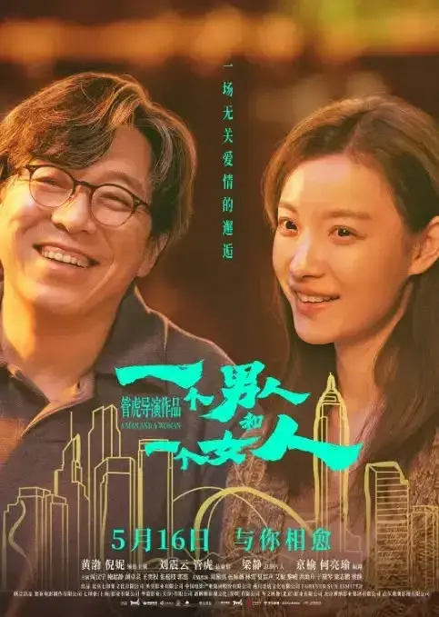 فیلم یک مرد و یک زن (A Man and A Woman 2024)