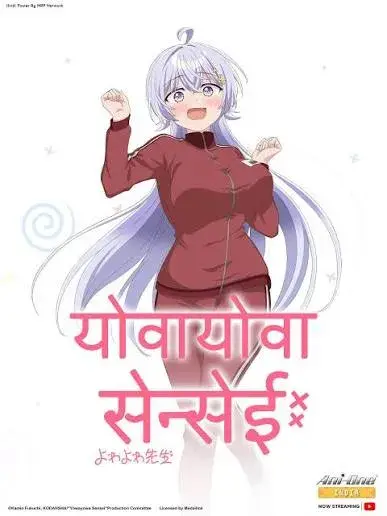 انیمه استاد ضعیف (Yowayowa Sensei 2026)