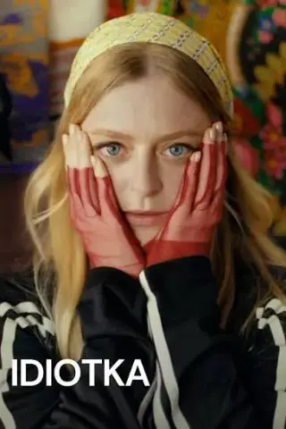 احمق 2025