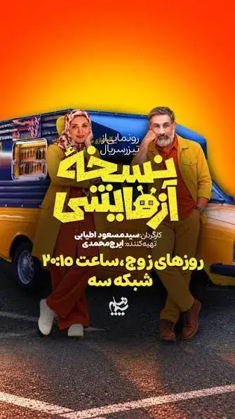 سریال نسخه آزمایشی ۱۴۰۵