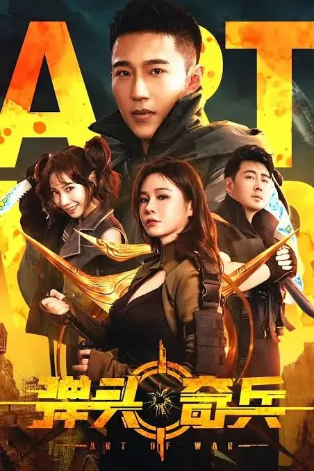 فیلم چینی هنر جنگ (Art of War 2024)