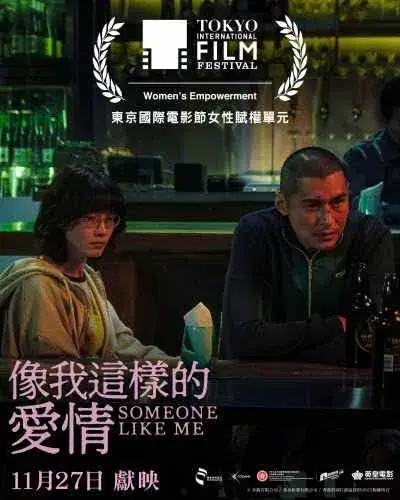 فیلم کسی شبیه من (Someone Like Me 2025)