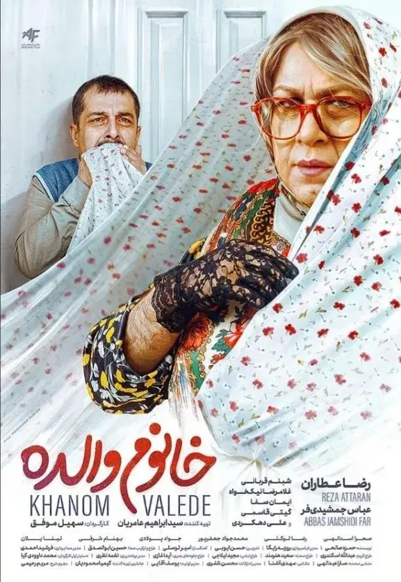 فیلم خانوم والده ۱۴۰۵